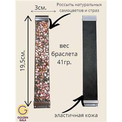 Браслет с камнями на магнитной застежке Арт: БРК/15 (розовый перламутр)