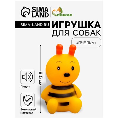 Игрушка пищащая "Пчёлка" для собак, 8,5 см