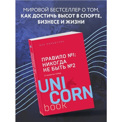 Уценка. Правило №1 - никогда не быть №2: агент Павла Дацюка, Никиты Кучерова, Артемия Панарина, Никиты Зайцева и Никиты Сошникова о секретах побед. Дэн Мильштейн