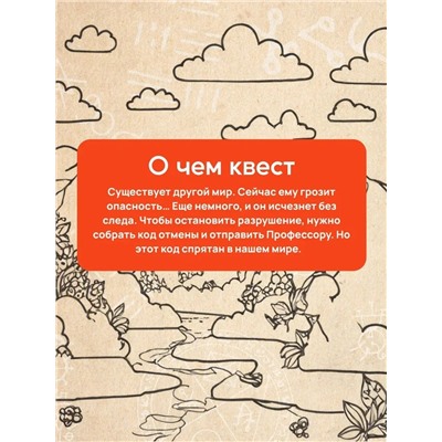 Квест игра "Легенды другого мира", 7+