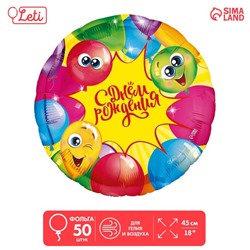 Шар фольгированный 18" «Яркий», круг, набор 50 шт.