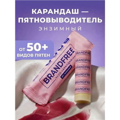 BRANDFREE Карандаш-пятновыводитель  энзимный, универсальный, 1 шт