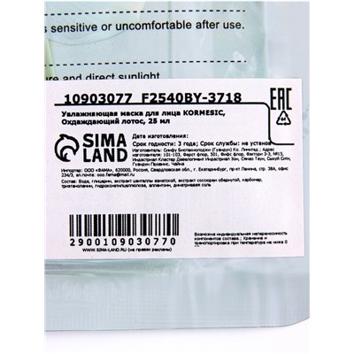 Маска тканевая для лица KORMESIC «Охлаждающий лотос», увлажняющая, 25 мл