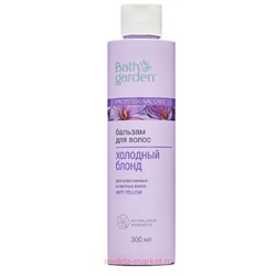 BATH GARDEN Бальзам для волос Холодный блонд 300мл 411208