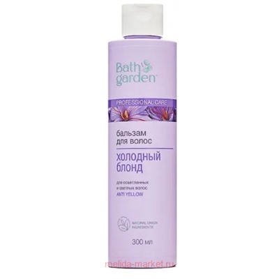 BATH GARDEN Бальзам для волос Холодный блонд 300мл 411208