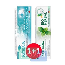 Зубная паста NATUSANA GUM PROTECTION ЗАЩИТА ДЕСЕН, 100 мл+Зубная паста NATUSANA BIO HERBAL, 100 мл