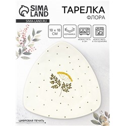 Тарелка керамическая плоская «Флора», 18×18 см, Dolce Ceramo
