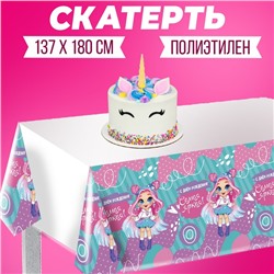 Скатерть «Самая яркая» 137×180см