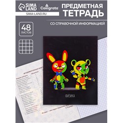Тетрадь предметная 48 листов в клетку, Calligrata «Неоновые звери. Физика», обложка мелованный картон