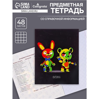 Тетрадь предметная 48 листов в клетку, Calligrata «Неоновые звери. Физика», обложка мелованный картон