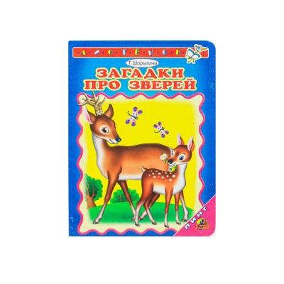 Загадки про зверей