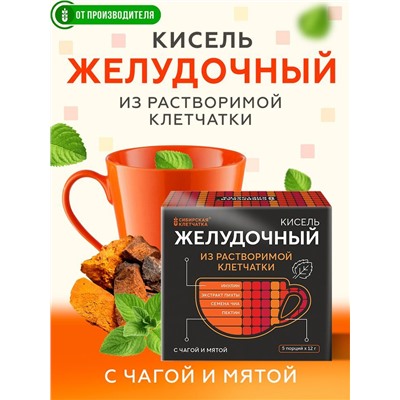 Кисель "Желудочный"  с чагой и мятой / 5 пак х 12 гр / Сибирская клетчатка
