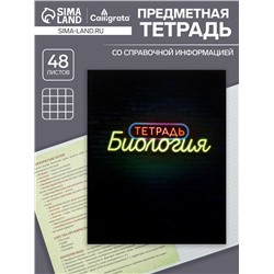 Тетрадь предметная 48 листов в клетку Calligrata, «Неон. Биология», обложка мелованный картон