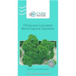 Петрушка курчавая Вологодские кружева, арт.: 2216
