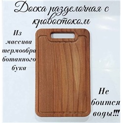 Доска разделочная деревянная, 17х27см. MG1212