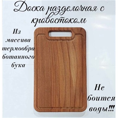 Доска разделочная деревянная, 17х27см. MG1212
