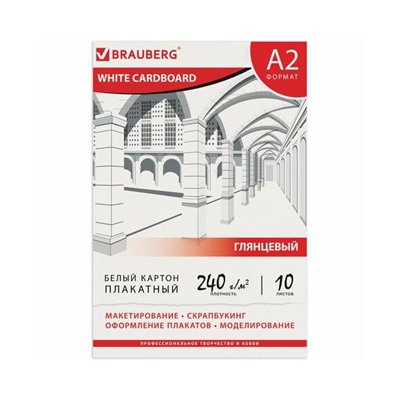 Белый картон А2 МЕЛОВАННЫЙ ПЛАКАТНЫЙ, 10 листов, 240 г/м2, BRAUBERG, 400х590мм, 124764