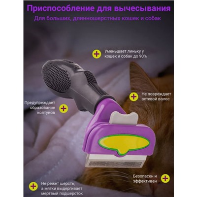 Расческа фурминатор для кошек и собак (3372)