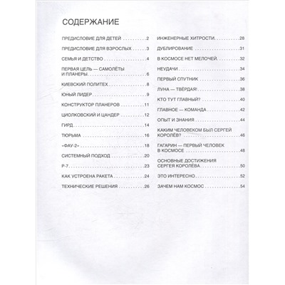 Уценка. Турко Сергей, Шевчук Полина: Мир академика Королёва : Мечтатель, лидер, инженер