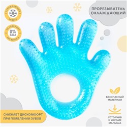 Прорезыватель охлаждающий «Ладошка», цвет МИКС