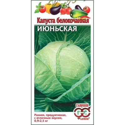 Семена Капуста белокочанная Июньская, арт.: 11606