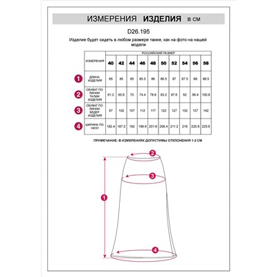 Юбка из вискозы с лиоцеллом