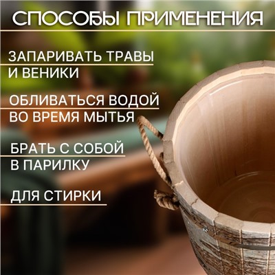 Запарник-ведро из липы, 13 л, пластиковая вставка, ручки веревки, "Берёзовая кора"