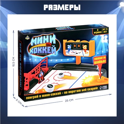 Настольная игра «Мини-хоккей»