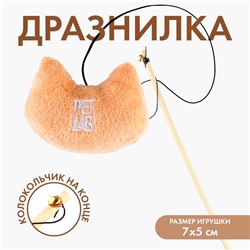 Дразнилка «Мордочка» с игрушкой, бежевая