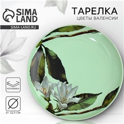 Тарелка керамическая Lemon flowers, 22.5 см, Dolce Ceramo