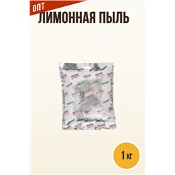 ЛИМОННАЯ ПЫЛЬ, цитрусово-пряная соль, гриль-пудра (DUST)