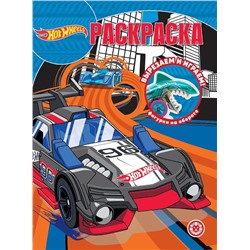 Hot Wheels. N РК 2205. Волшебная раскраска
