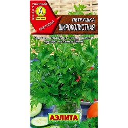 Петрушка листовая Широколистная, арт.: 71077