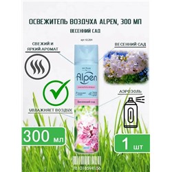 Освежитель воздуха Alpen Весенний сад, 300 мл.