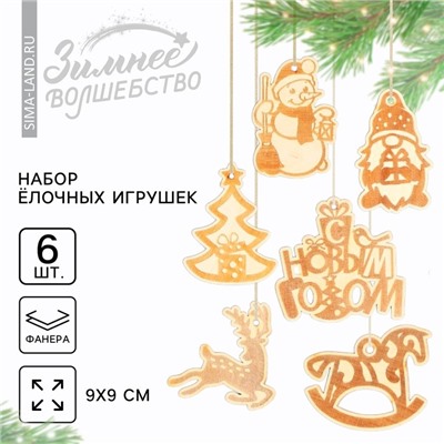 Ёлочные игрушки в подарочной упаковке «Чудес в Новом году», 6 шт.