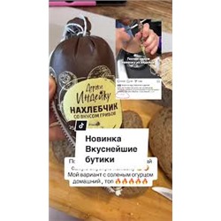 Нахлебчик "Сырный" вар.  1шт/0,24кг