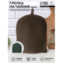 Грелка на чайник Этель Home collection green 28×28 см, 45%лён, 55% хлопок, МИКС