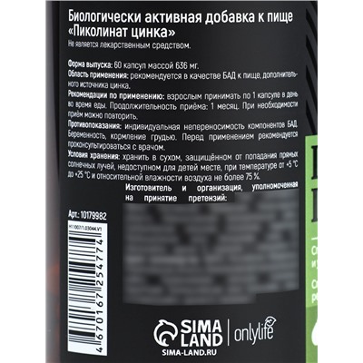 УЦЕНКА Onlylife Цинк пиколинат 60 капсул