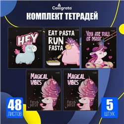 Набор тетрадей 48 листов в клетку Calligrata «Единорог», обложка мелованный картон, 5 шт.