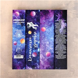 Аппликатор Кузнецова «Космическое здоровье», 70 колючек, плёнка, 23×32 см