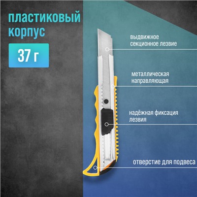 Нож универсальный ТУНДРА, металлическая направляющая, квадратный фиксатор, усиленный, 18 мм