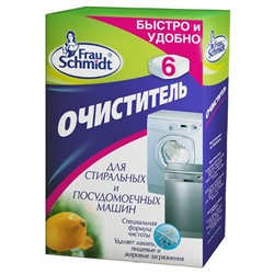 Очиститель для стиральных и посудомоечных машин FRAU SCHMIDT 6 таблеток