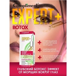 Гель-филлер Compliment EXPERT+BOTOX для области вокруг глаз (заполняющий), 15 мл.