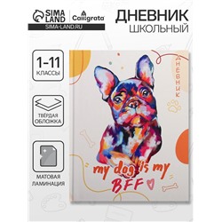 Дневник школьный для 1-11 классов, «Милая собачка», твёрдая обложка 7БЦ, матовая ламинация, 40 листов