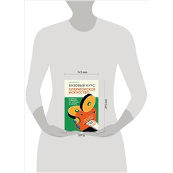 Уценка. Том Шроппель. Базовый курс: Операторское искусство. Учимся снимать на плёнку и цифру
