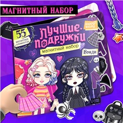 Магнитная игра «Лучшие подружки»