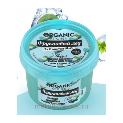 ORGANIC KITCHEN Маска для лица ледяная дренажная Фруктовый лед 100 мл