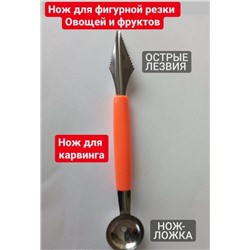 Нож для фигурной резки. RF-0002232