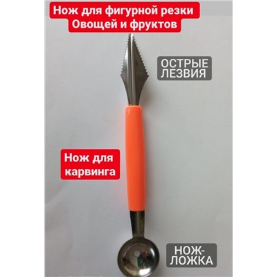 Нож для фигурной резки. RF-0002232