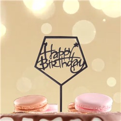 Топпер для торта «С днём рождения», акрил, чёрный